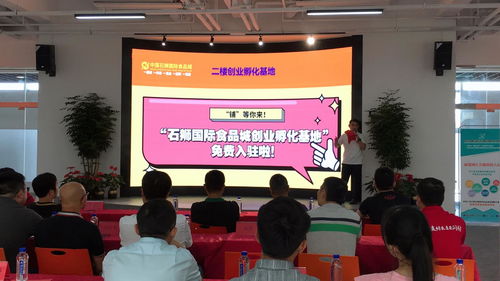 中国石狮国际食品城首次召开商户交流会